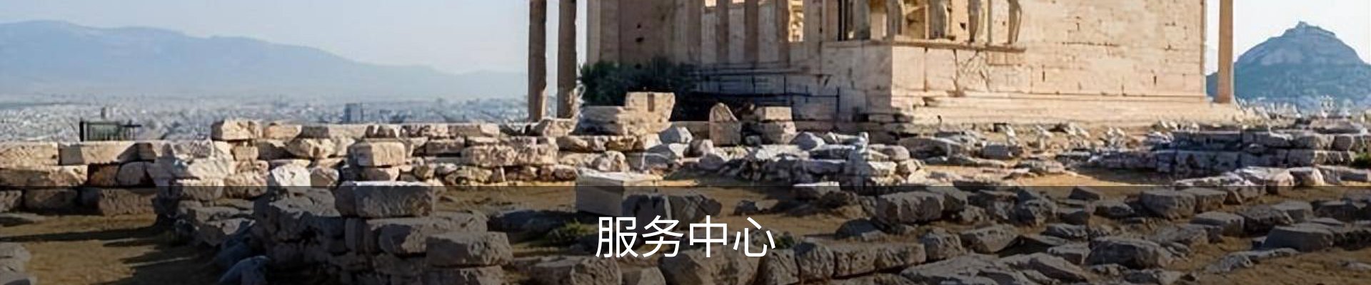 服务中心