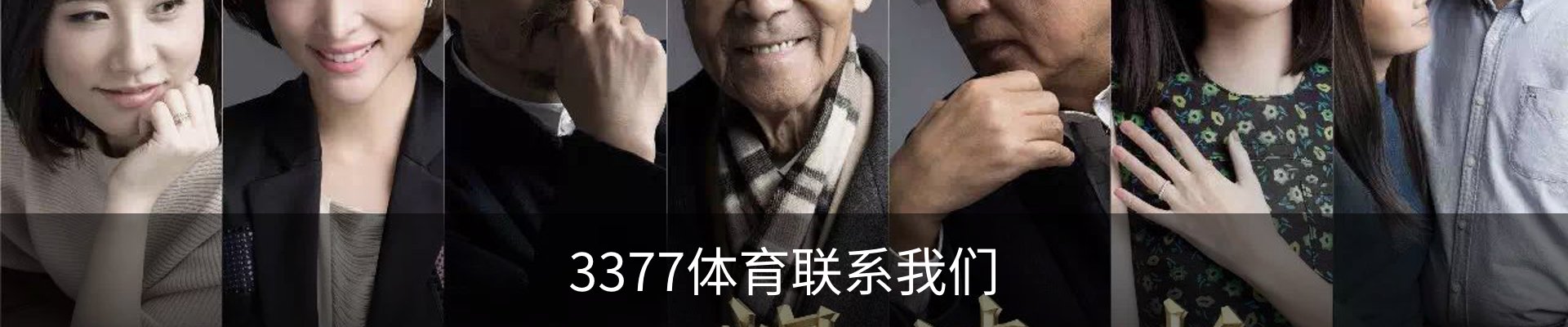 3377体育联系我们